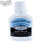 حلال ویترای ورسای