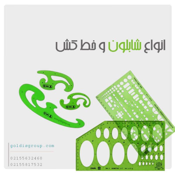 انواع-شابلون-خطکش